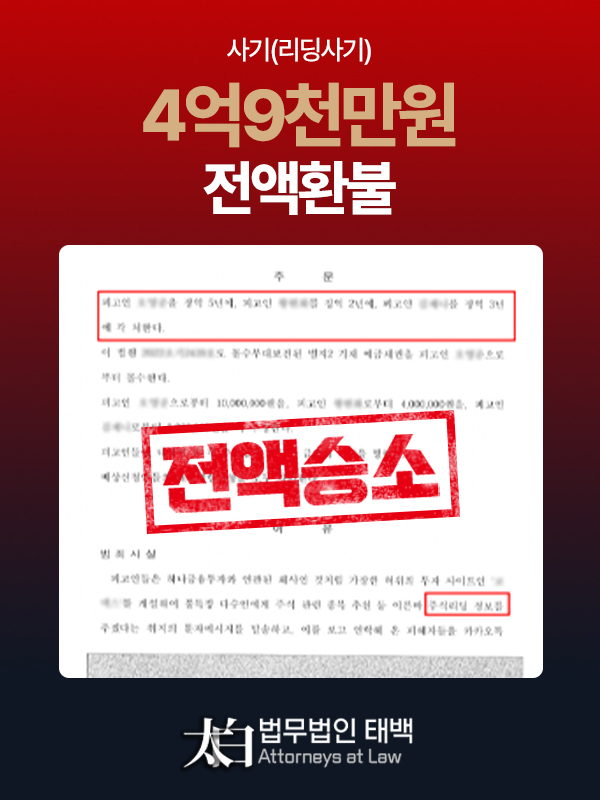 코인사기 1억2천만원 전액환불