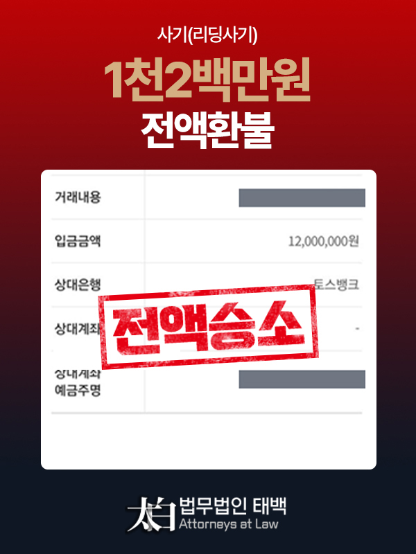 가상자산사기 5천만원 전액환불